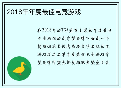 2018年年度最佳电竞游戏