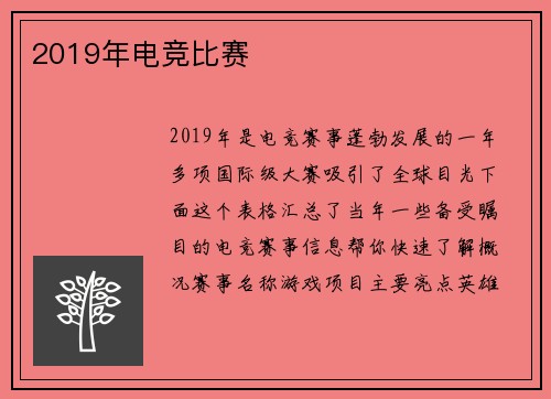 2019年电竞比赛