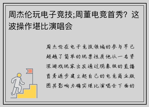 周杰伦玩电子竞技;周董电竞首秀？这波操作堪比演唱会