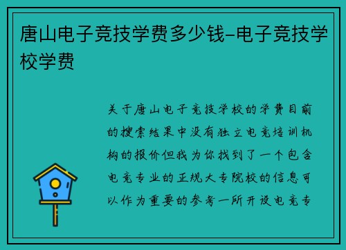 唐山电子竞技学费多少钱-电子竞技学校学费