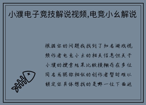 小濮电子竞技解说视频,电竞小幺解说